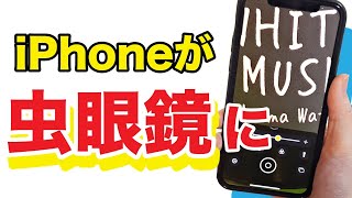 【スマホ超便利】iPhoneの拡大鏡