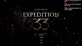 Clair Obscur: Expedition 33 (클레르 옵스퀴르: 33 원정대) D4