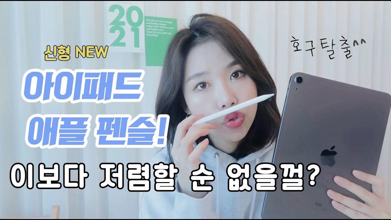 아이패드랑 애플펜슬 최고 저렴하게 사는 법🍏(아이패드에어4, 애플펜슬 언박싱)/Buy and unboxing iPads and Apple Pencils cheaply!