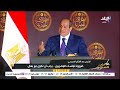 ليه مشكلة مصر مبتتحلش الرئيس السيسي بفضل الله المدة اللي فاتت مدخلتش بكم في حاجة ولاحسابات غلط