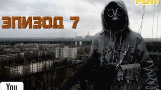 S.T.A.L.K.E.R. - Lost Alpha (7 эпизод)(, 2014-07-25T08:07:09.000Z)