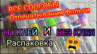 Алиэкспресс фольга для ногтей