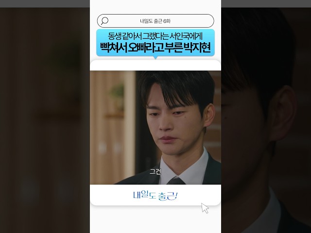 동생이면 오빠라고 부르는 게 맞긴 해ㅋㅋ#내일도출근