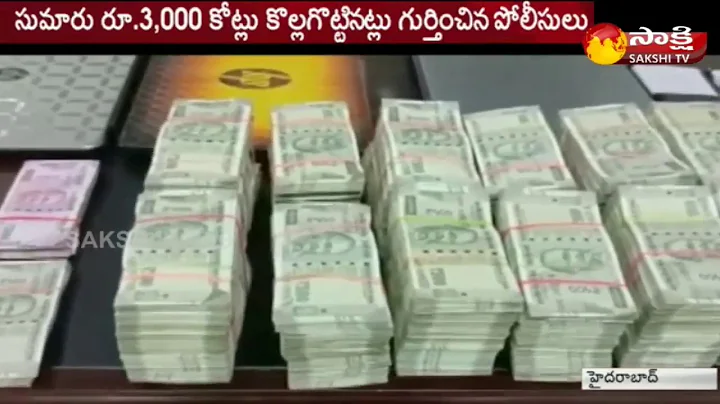 Rs.3000 Crores Fraud Scam Busted by Cyberabad Police in FMLC MLM Company | Intensifies Investigation