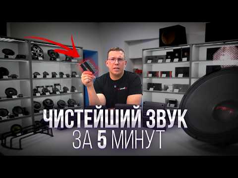 БЕЗ ВМЕШАТЕЛЬСТВ В ПРОВОДКУ АВТОМОБИЛЯ Усилитель MATCH UP 6DSP ЛУЧШЕЕ РЕШЕНИЕ НА РЫНКЕ