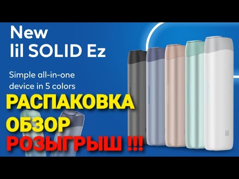 lil SOLID Ez НОВИНКА от IQOS