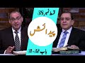 Biblee Mutalia I پیدایش - Episode 38 -  Chapter 31-32