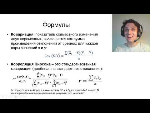 06 03 Корреляция Пирсона