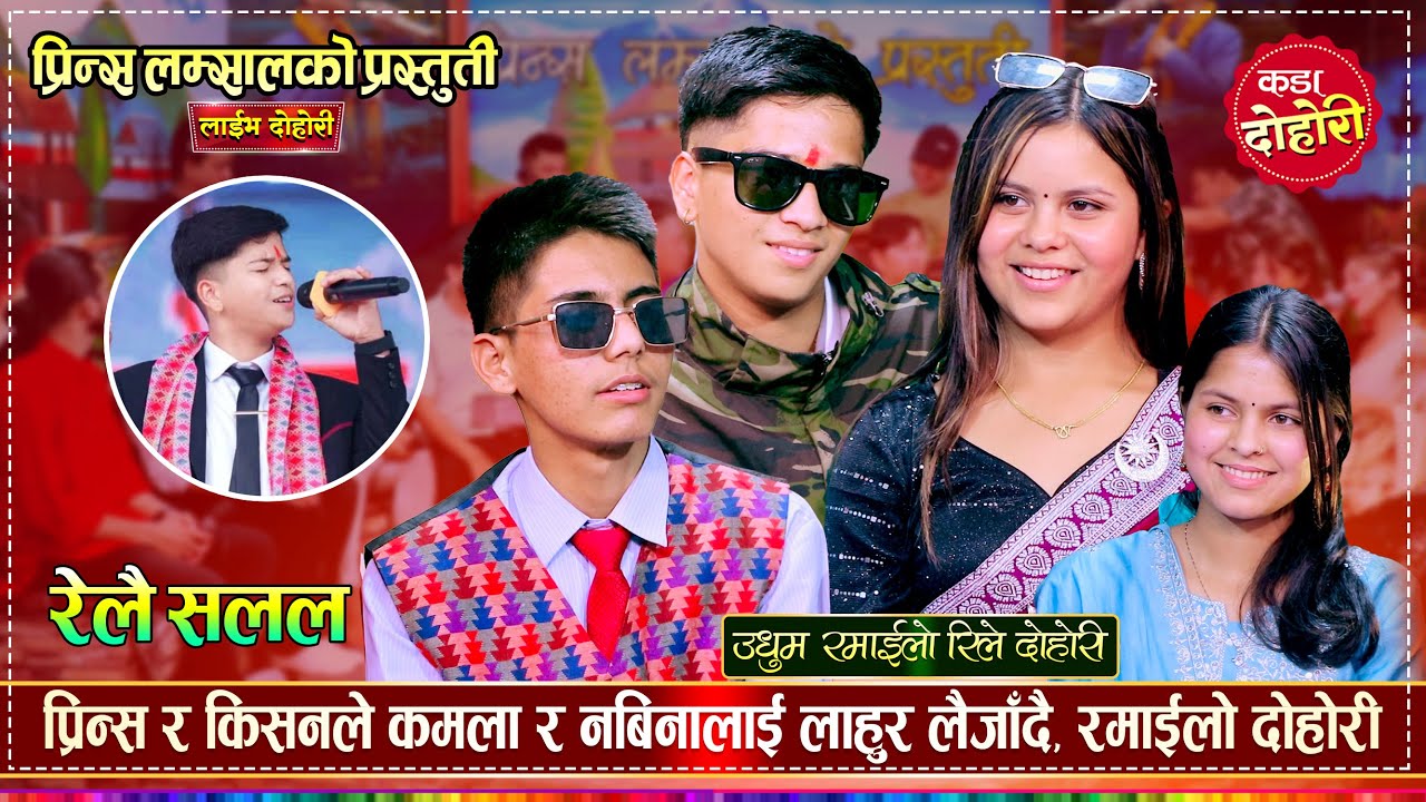 ४ जना बाल कलाकारको औठी नै साटासाट, नसोचेकै उधुमै रमाईलो | Prince, Kisan, Kamala, Nabina Prince Rodhi