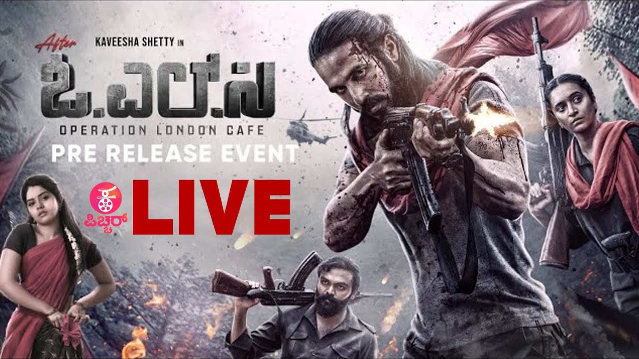 🔴LIVE:"OLC" Pre Release Event Live | Kaveesh Shetty | Megha Shetty | Sadagara Raghavendra
