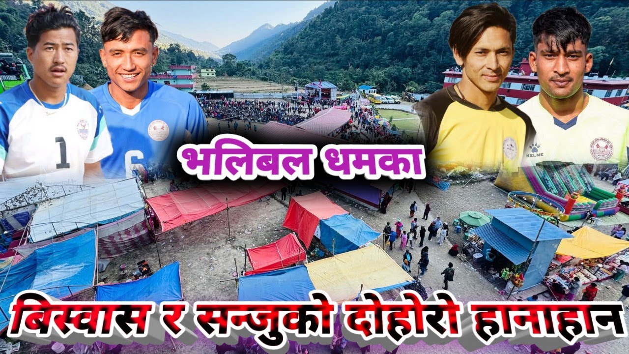 सन्जु र बिस्वास अधिकारीको हानाहान || Dalmara Vs Pyramid 