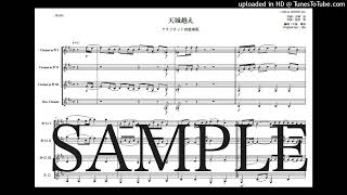 「天城越え」クラリネット四重奏版 - 弦哲也