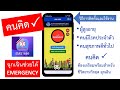 แอพพลิเคชั่นเรียกรถพยาบาลให้บริการฟรี ควรติดตั้งไว้ในมือถือเหมาะกับผู้สูงอายุ : EMS 1669