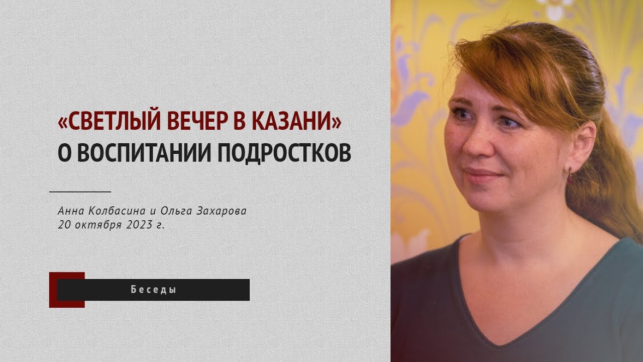 «Светлый вечер в Казани»: Анна Колбасина и Ольга Захарова – о ...