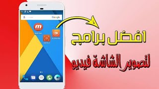 افضل تطبيق لأخذ اسكرين شوت فيديو