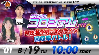 みんなのコロシアムLIVE | シュガー＆嶋村瞳| ボートレースコロシアム