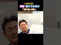 感想 #郷ひろみ 氏の「#AllMyLife」をめぐって #アメリカかぶれ #秋元康 #見岳章 #記憶旅行 #切り抜き #チャンネル登録をお願いします