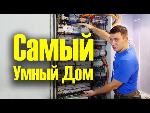 Система умный дом для квартиры 115 м2 | щит управления 432 модуля | оборудование WIREN BOARD