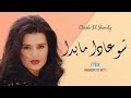 Clauda Chemaly Sho Ada Ma Bada كلودا الشمالي شو عدا ما بدا Clauda Chemaly Sho Ada Ma Bada كلودا الشمالي شو عدا ما بدا