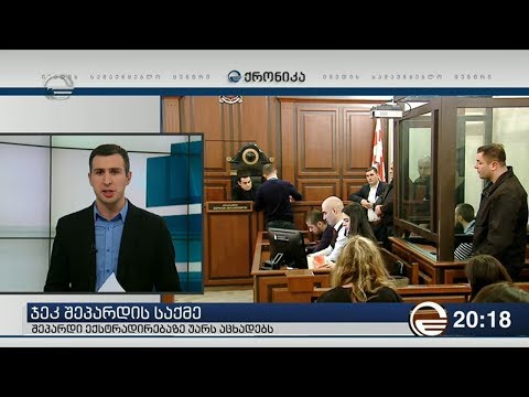 ჯეკ შეპარდის საქმე