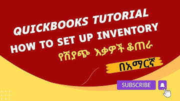 Inventory Items | Quickbooks  Tutorial in Amharic Part 5