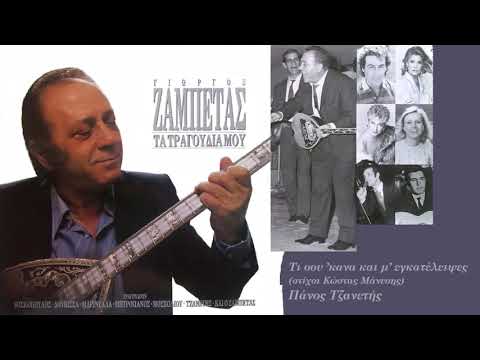 Τι σου ’κανα