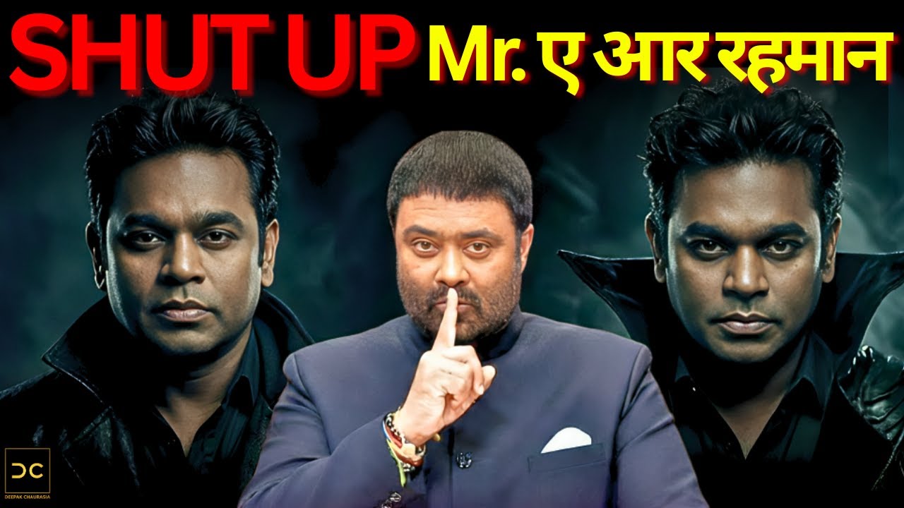 Shut Up Mr. AR Rahman! ऑस्कर विजेता का 'विक्टिम कार्ड' या ढलता करियर? | Deepak Chaurasia analysis