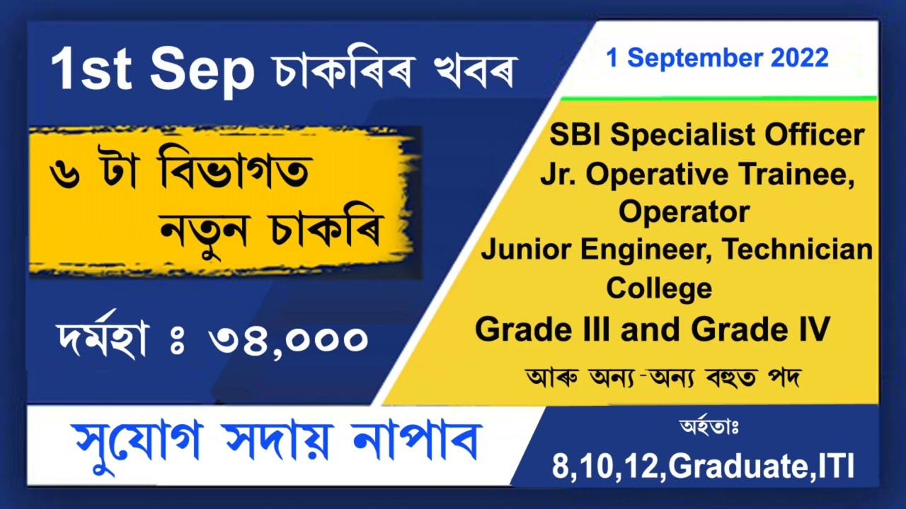 Assam Govt Job 2022 // Assam Job 2022 // Assam Job News Today //  Assam Job Information