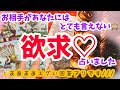 言葉にするのにだいぶ戸惑った回答もあり😹❤️笑【お相手があなたにはとても言えない欲求💖占いました】タロットラウンジあもーれver.