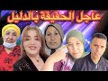 لايف عاجل الرد على ثقبه في الغربه وجه حلاس وجه ملاس اوجي قبل به الناس كل التضامن مع حميد ومريم 