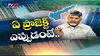 Special Story on AP Mega Irrigation Projects Inauguration Schedule | CM Chandrababu | TV5 News