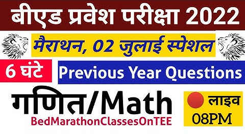 Bed Entrance Maths marathon class-03 | #BedMarathonClassesOnTee | bed entrance Maths practice sets