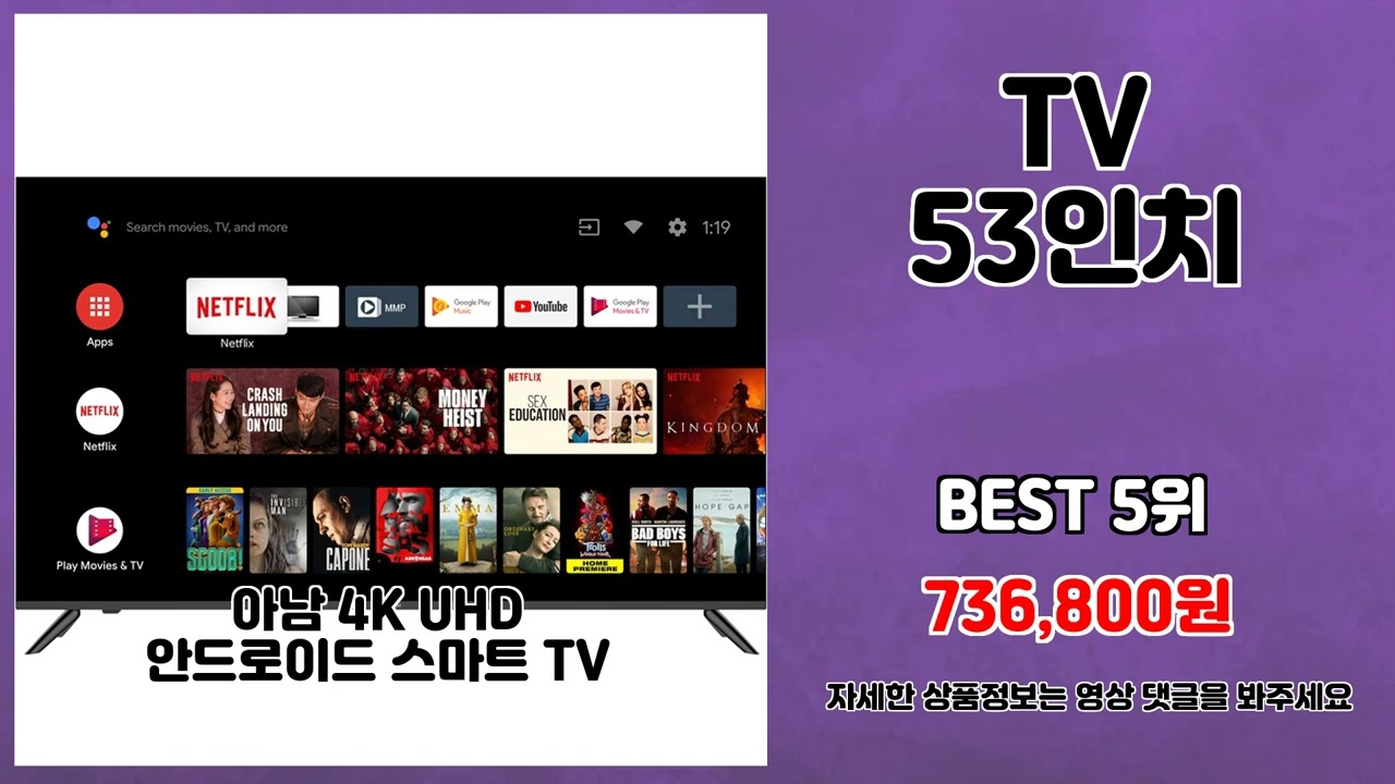 TV 53인치 추천 | 득템의 즐거움 지금 바로 클릭하세요 | 핫딜 득템템   | 초인기 핫템