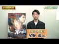 星野源 「罪の声」 助演男優賞 受賞 コメント 【報知映画賞】