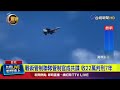 戰術管制聯隊管制官成共諜 收22萬判刑7年【最新快訊】