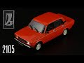 Пятёрка ВАЗ-2105 "Жигули" // Автолегенды СССР №62 // Масштабные модели автомобилей СССР 1:43