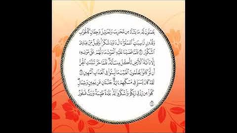 سورة سبأ مكررة آية : ( 13 إلى 15 )