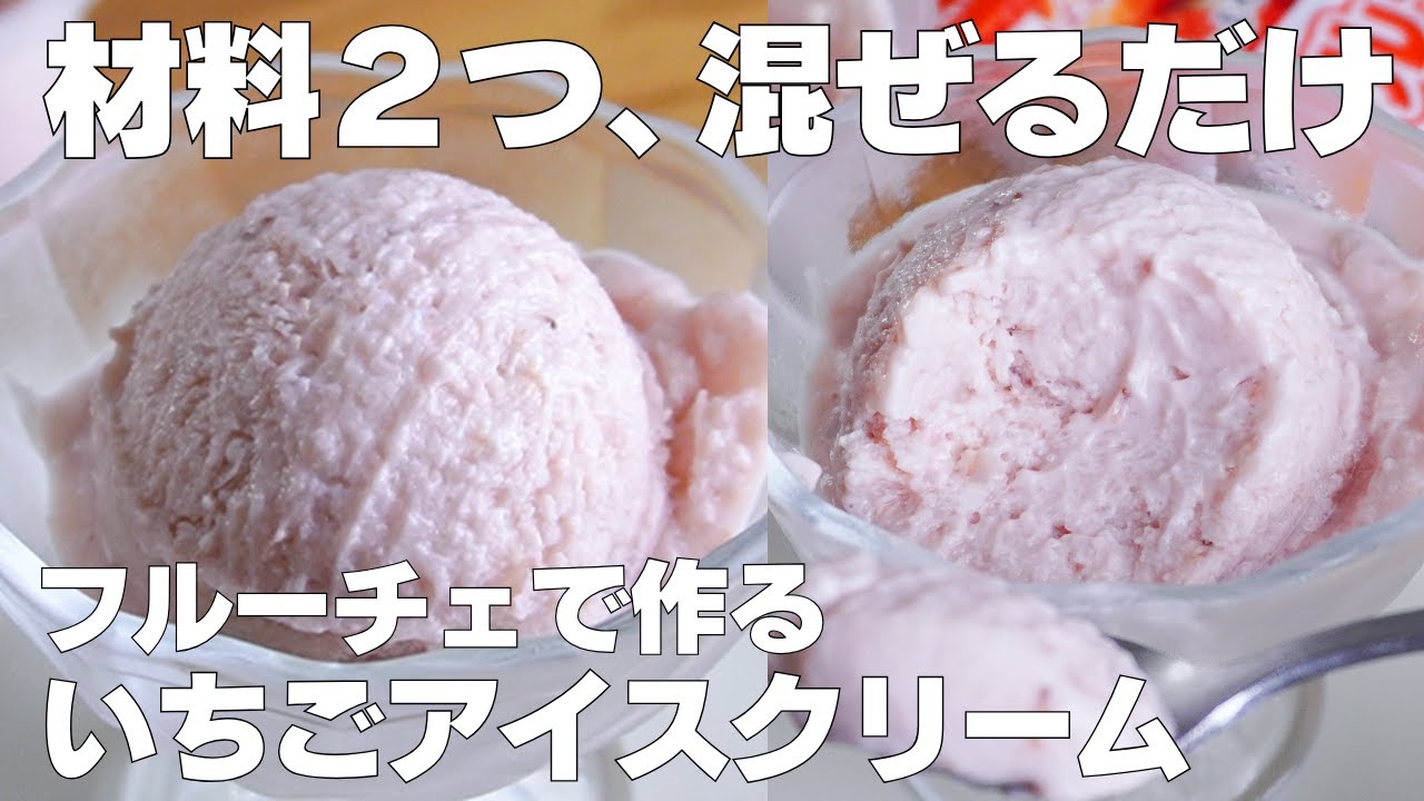 【確認用】アイスクリーム 作り方 hqdefault.jpg