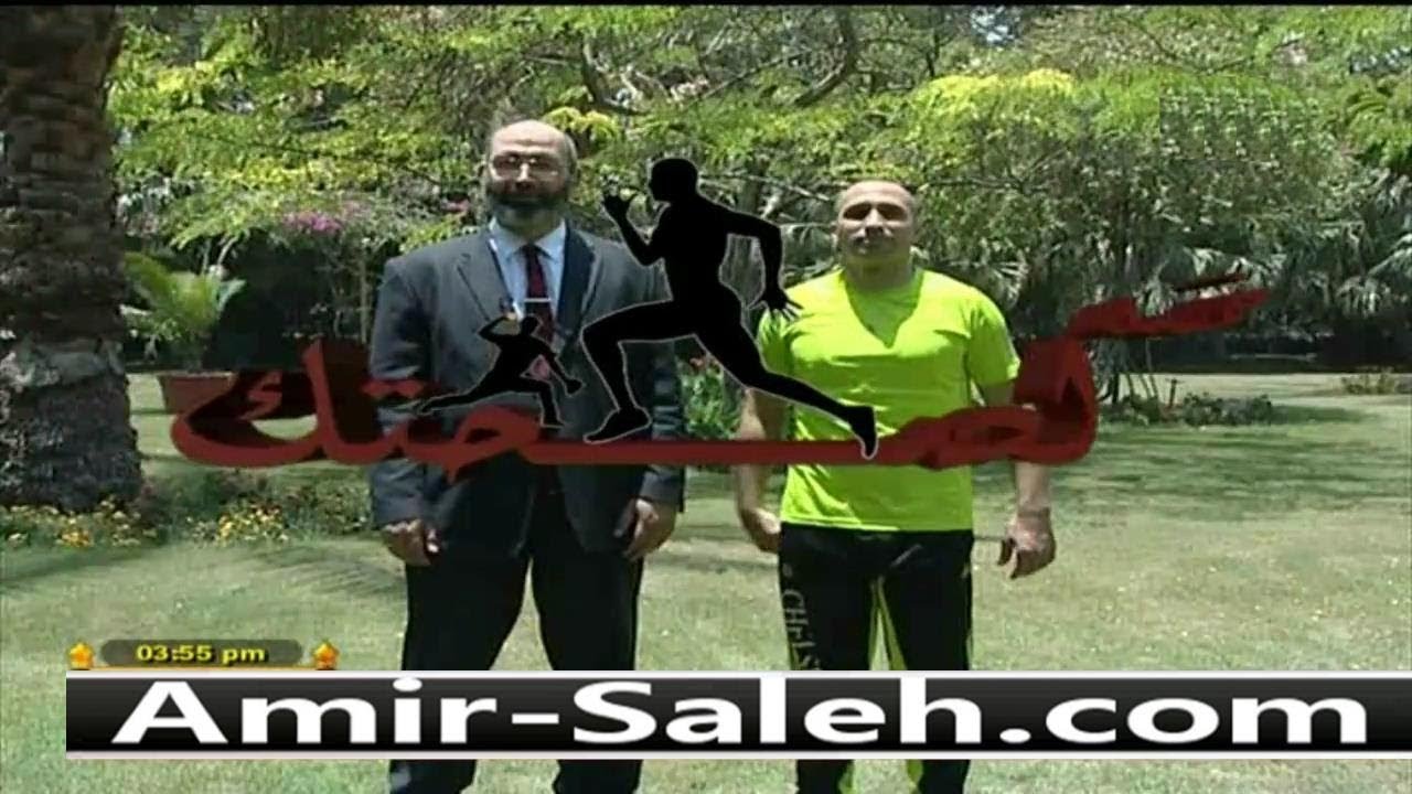 خمسة لصحتك | الدكتور أمير صالح