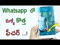 Whatsapp new Update Feature Of New Year 2018 | Switch To whatsapp Video Call during Voice Calls