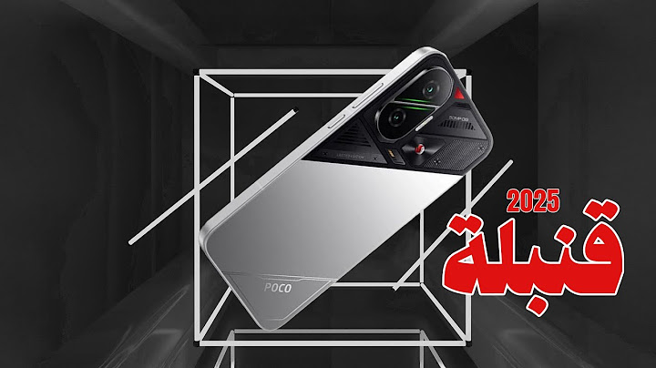 قنبلة شاومي ٢٠٢٥ || POCO F7