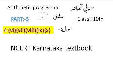 10th maths Arithmetic progression in urdu Ex1.1Q4 vi,vii,viii,ix,x(part-5)حسابی تصاعدNCERTkarnataka