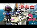 【スプラトゥーン2】逃走中をイカでやってみた inマンタマリア号【実況】Splatoon2