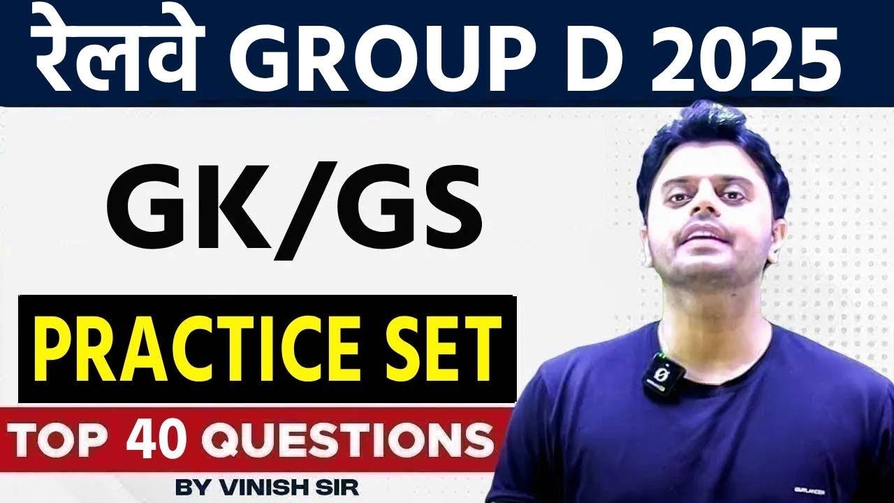 RRB Group D Classes 2025 | Railway Group D GK GS Practice Set | Group D ...