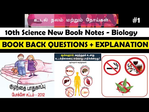 உடல்நலம் மற்றும் நோய்கள் - 10th new book science notes biology