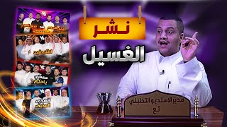 الاستديو التحليلي يعود لكم | استديو ثع