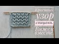 Простой красивый узор спицами. Узор спицами для шапки. Узор спицами для отделки.