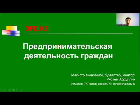 Предпринимательская деятельность граждан