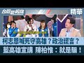 高雄政治局勢