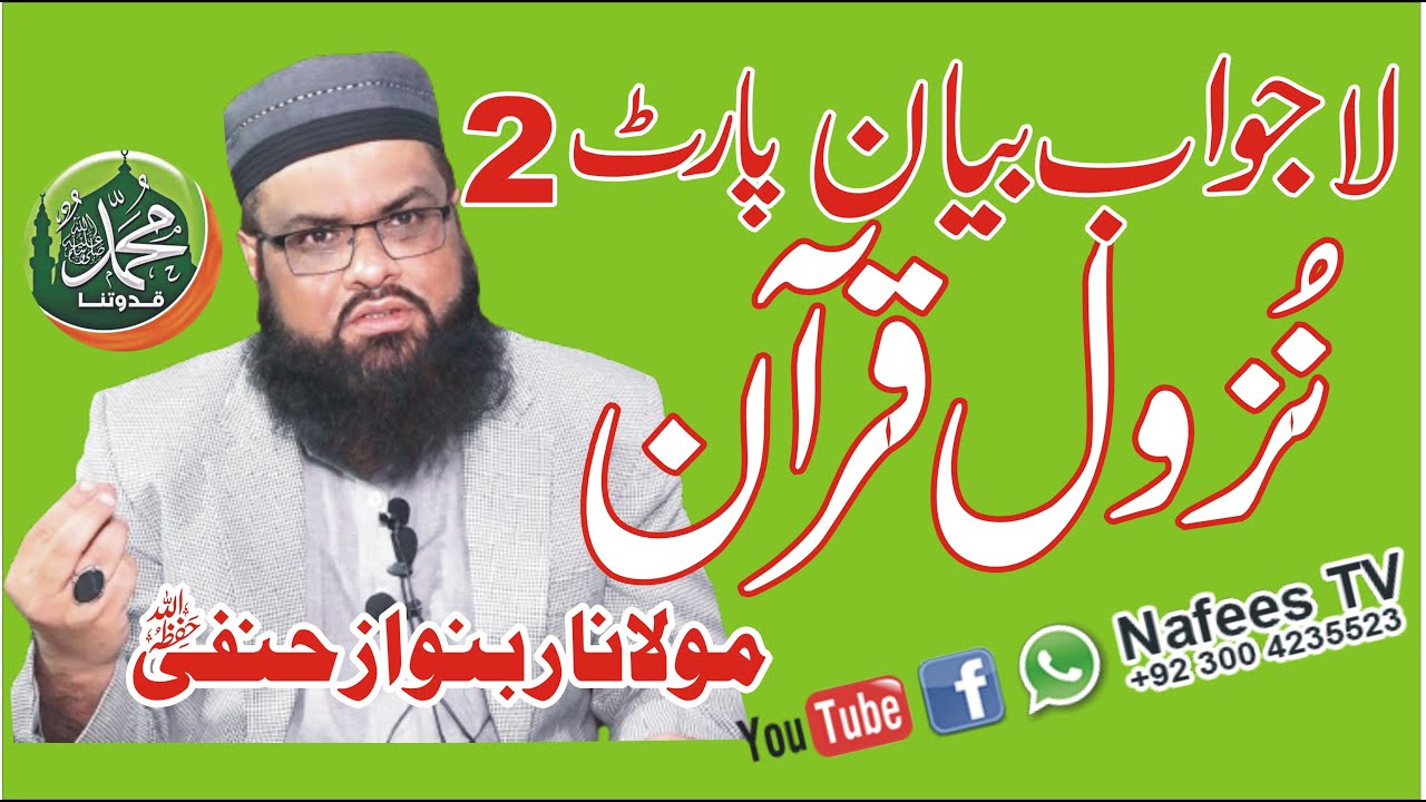 Nazool e Quran Bayan Maulana Rab Nawaz Hanfi Part 2 | بیان مولانا ربنواز حنفی|  19,01,2019 Nafees TV